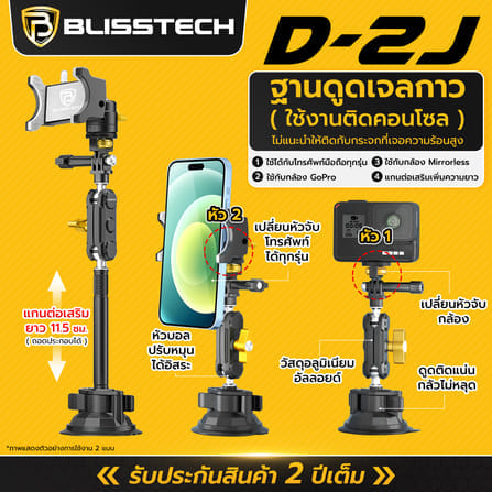 ที่จับโทรศัพท์ + กล้อง ในรถยนต์ BLISSTECH รุ่น D2J ( ติดใช้งานคอนโซลรถ ) ปรับมุมได้ 360 ํ วัสดุอะลูมิเนียมอัลลอย_6